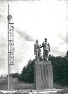 Копейск в теме
