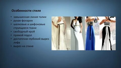Составляющие костюма