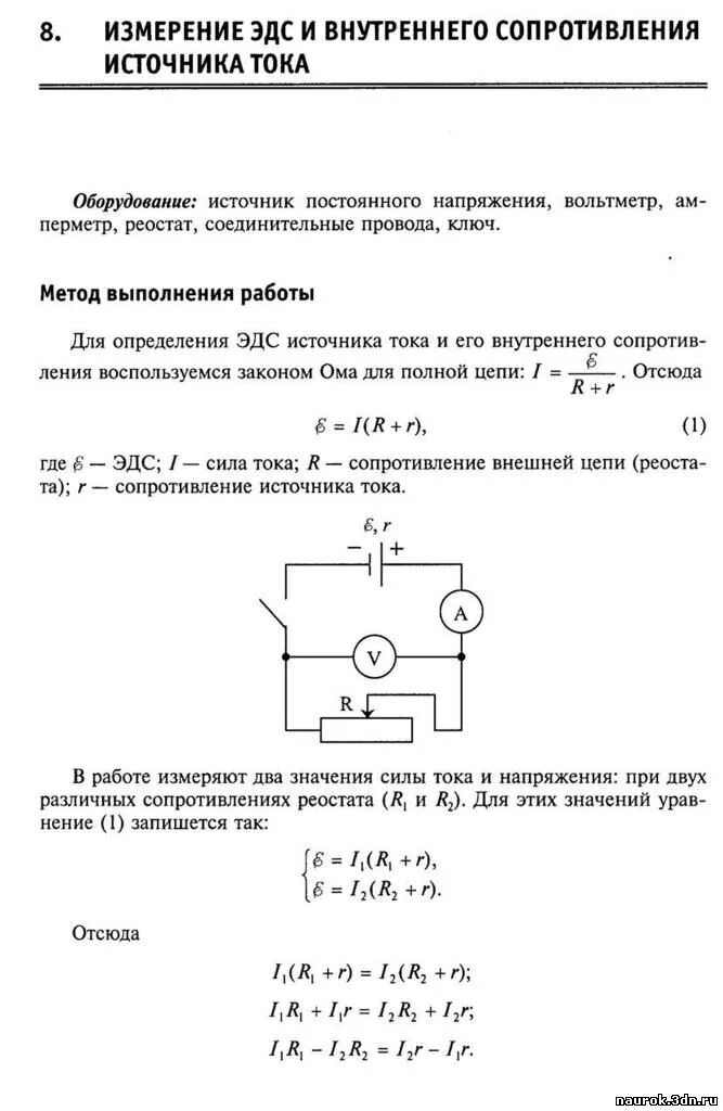 Внутреннее сопротивление физика 10 класс. Измерение ЭДС И внутреннего сопротивления источника тока. Измерение ЭДС И внутреннего сопротивления источника тока схема. No5«измерение ЭДС И внутреннего сопротивления источника тока. Лаб раб измерение ЭДС И внутреннего сопротивления источника тока.