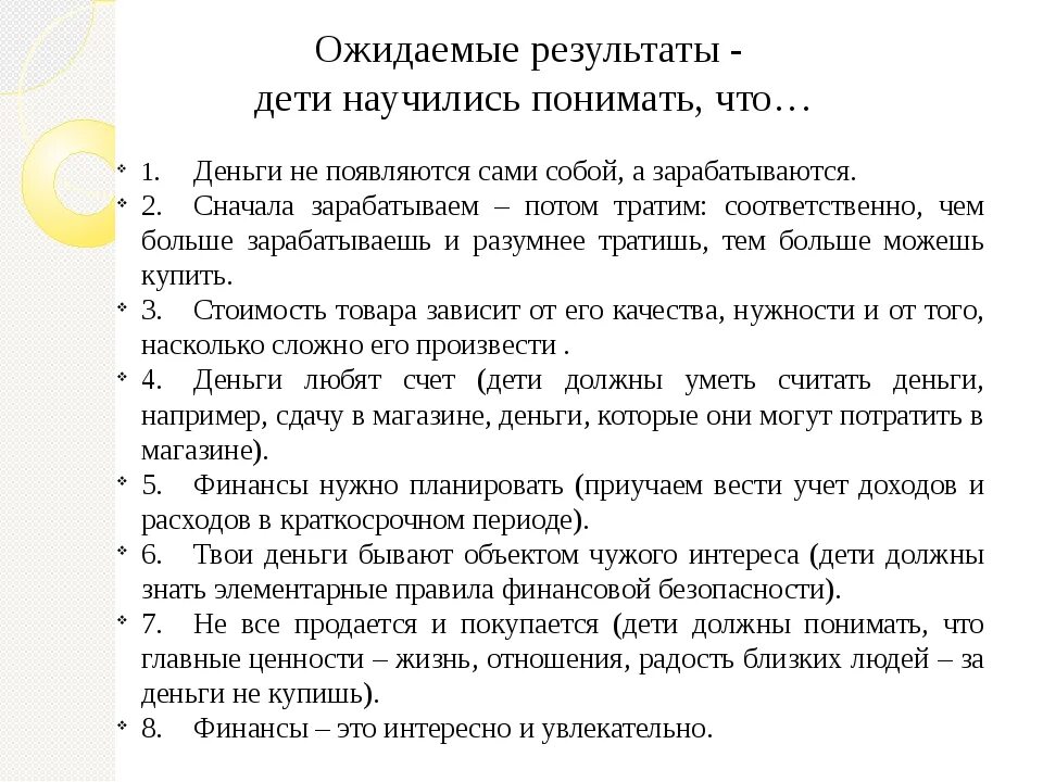 Формы работы с детьми по формированию финансовой грамотности. Цели и задачи финансовой грамотности для дошкольников. Задачи формирования финансовой грамотности дошкольников. Задачи по финансовой грамотности для дошкольников. Основы грамотности в подготовительной группе