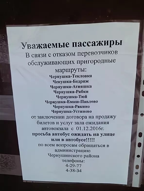 Билеты чернушка пермь автобус. Автовокзал город Чернушка. Расписание автобусов Чернушка. Чернушинский автовокзал расписание. Чернушинский автовокзал расписание автобусов Чернушка.