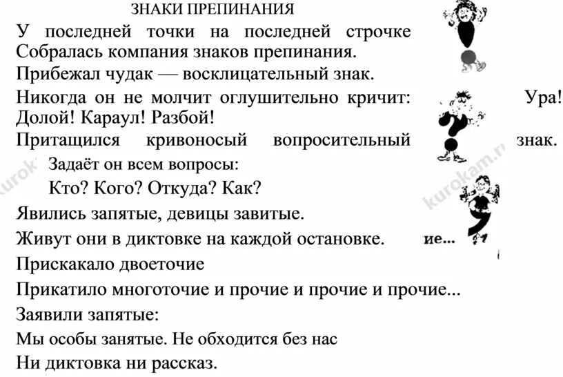 Незнайка тебе нужно писать стихи знаки препинания. Маршак знаки препинания стих. Знаки препинания Маршак стихотворение. У последней точки на последней строчке. Стихи про знаки препинания.