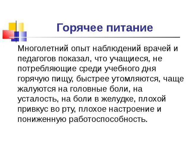 Реакция на горячую пищу