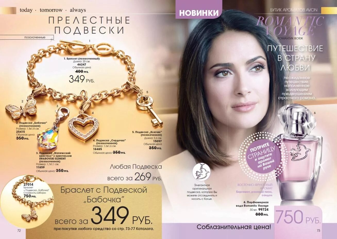 Сайт avon каталоги. Avon 2006. Каталог эйвон 2011. Avon каталог 2011. Avon романтик Вояж.