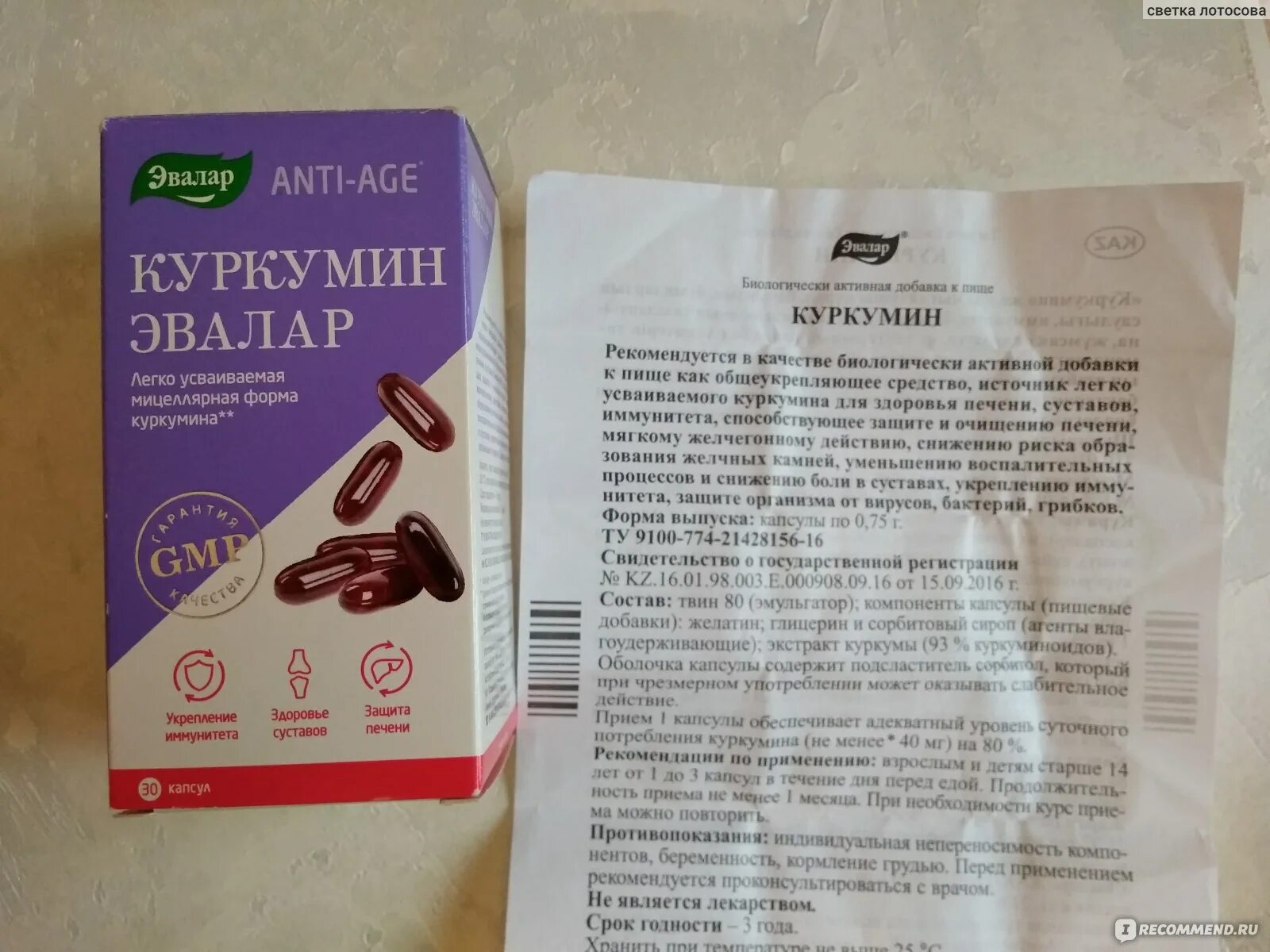 Куркумин инструкция по применению и для чего. Куркумин эвалар. куркума в капсулах от эвалар. куркумин бад. куркумин эвалар инструкция.