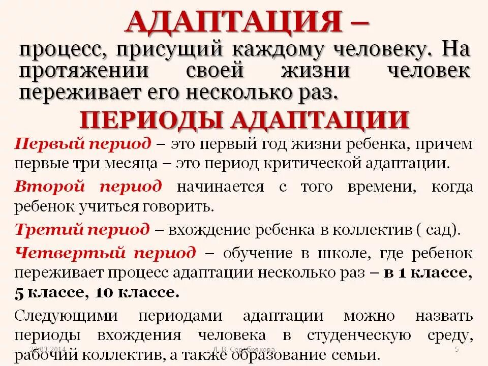 Синоним слова адаптация. Адаптация. Период адаптации. Адаптация кратко и просто. Адаптация это в обществознании.