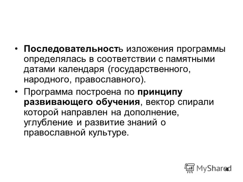 Программа изложения. Культура оформления документов. Публицистика характеристики стиля. Дедуктивный метод изложения материала. Ступенчатый метод изложения материала.