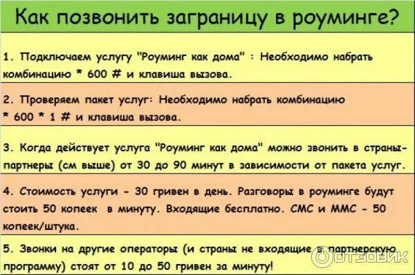 Как набрать номер домашнего телефона. Звонят с Украины на мобильный. Как звонить на Украину с мобильного. Как позвонить на Украину. Как позвонить на Украину с мобильного на мобильный.