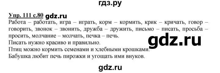 Английский язык страница 111 упражнение 5. Русской язык упражнение 111. Русский язык 4 класс упражнение 111. Русский язык 2 класс 1 часть страница 72 упражнение 111. Русский язык 4 класс 1 часть упражнение 111.