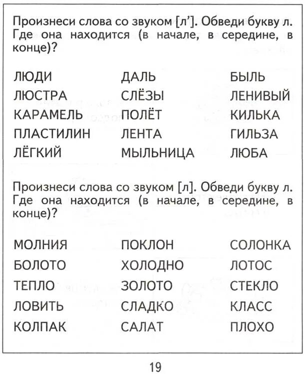 Слово из 4 букв на р начинается. Слова на букву л. Логопедические задания для автоматизации звука л. Слова со звуком л. Слова со звуком л логопедические.