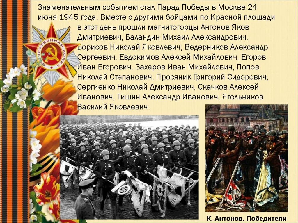 Парад Великой Победы. Парад Победы сообщение. Парад 24 июня 1945 года. 24 Июня 1945 года событие. 1945 год победа над фашистской германией