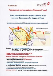 Центр госуслуг марьина роща