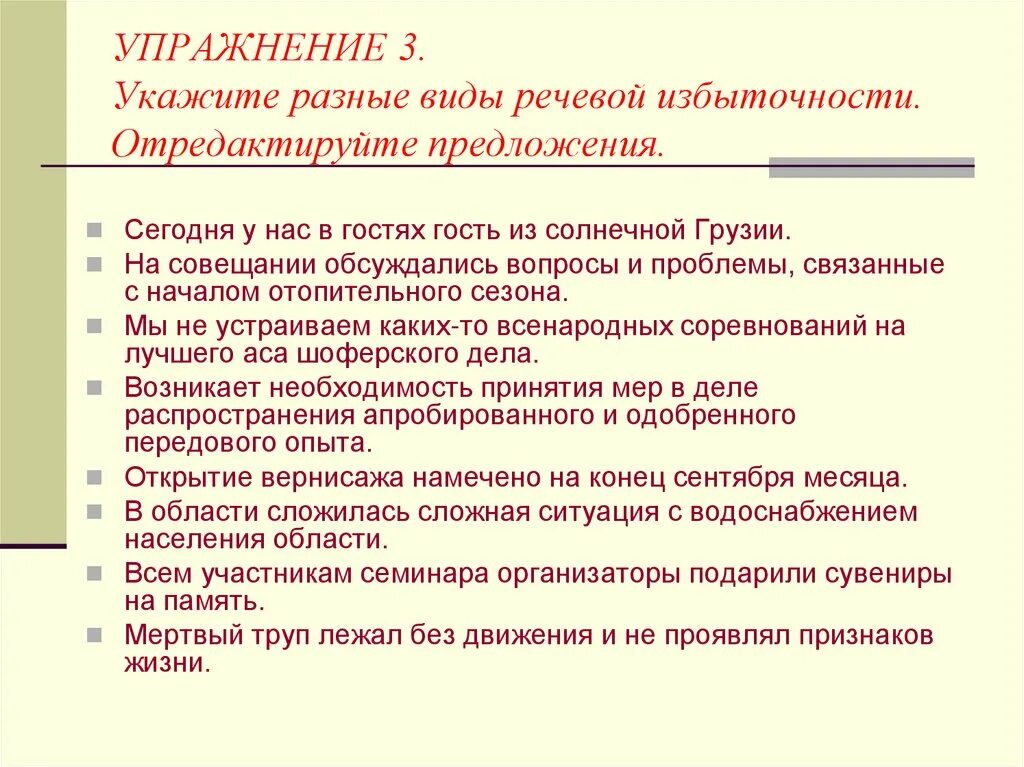 Укажите разные виды речевой избыточности. Речевая избыточность разновидности. Избыточность речи примеры. Предложения с речевой избыточностью примеры. Найти речевую избыточность