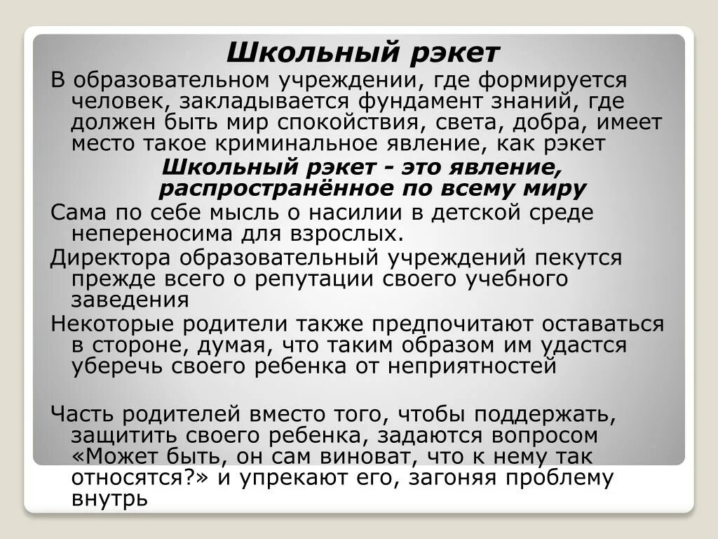Рэкет в школе классный час. Рэкет это простыми словами. Рэкета это в обществознании. Крокодил карикатуры. Рэкет 90.