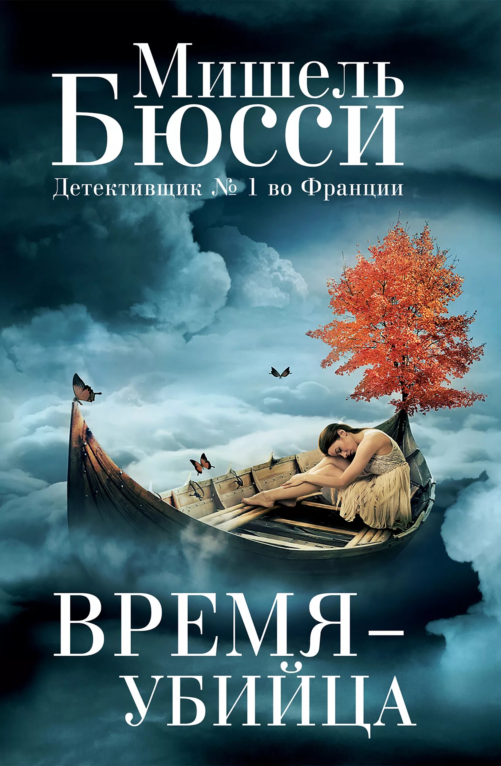 Время убийц. Время убийц (voici le temps des assassins, 1958). Время убийц. Генри миллер время убийц. Время убийц (1956) voici le temps des assassins.