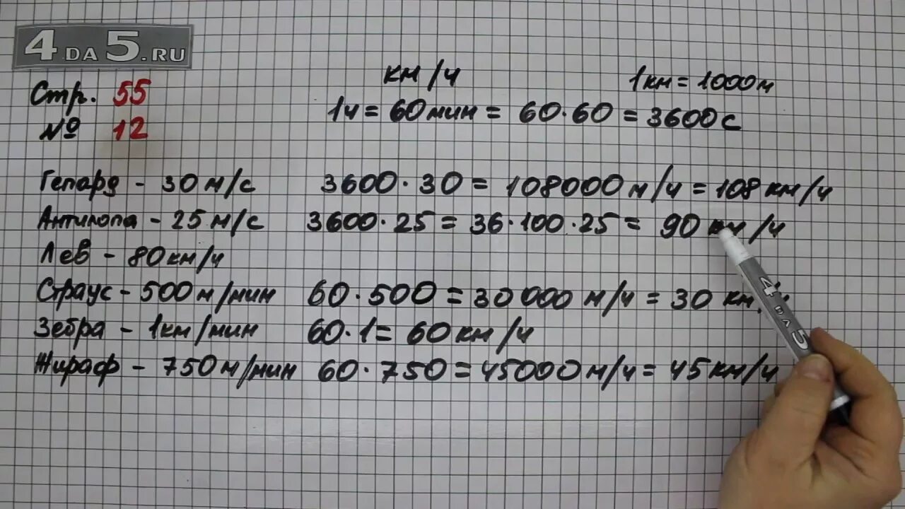 Математика 4 класс с 55 номер 17