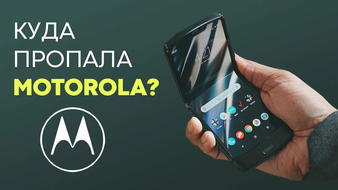 Мобильный мир. Компания Моторола. Моторола история компании. Motorola g7 Power. Motorola company