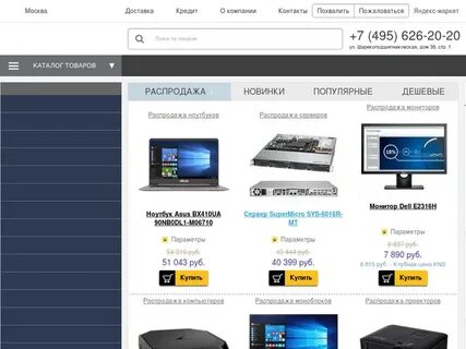 Дешевый интернет магазин в москве