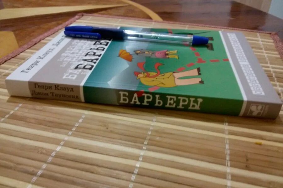 Барьеры книга. Барьеры книга слушать. Барьеры книга клауд. Барьеры книга слушать. Барьеры книга слушать.