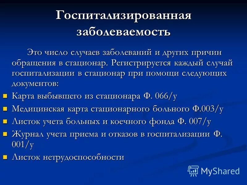 Показатель общей заболеваемости. Анализ заболеваемости с вут. Показатели характеризующие заболеваемость населения. Динамика заболеваний туберкулезом. Болезнь число случаев и число дней.