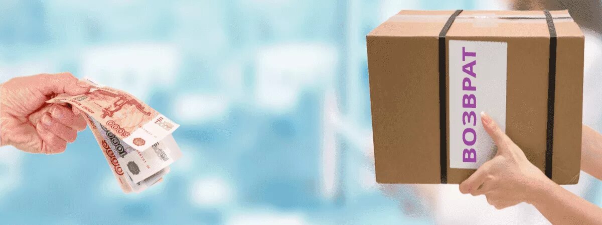 возвращают деньги услугу. возврат денежных средств картинка. претензий о возврате денежных средств образцы претензий. как вернуть деньги за страховку. возврат денег.