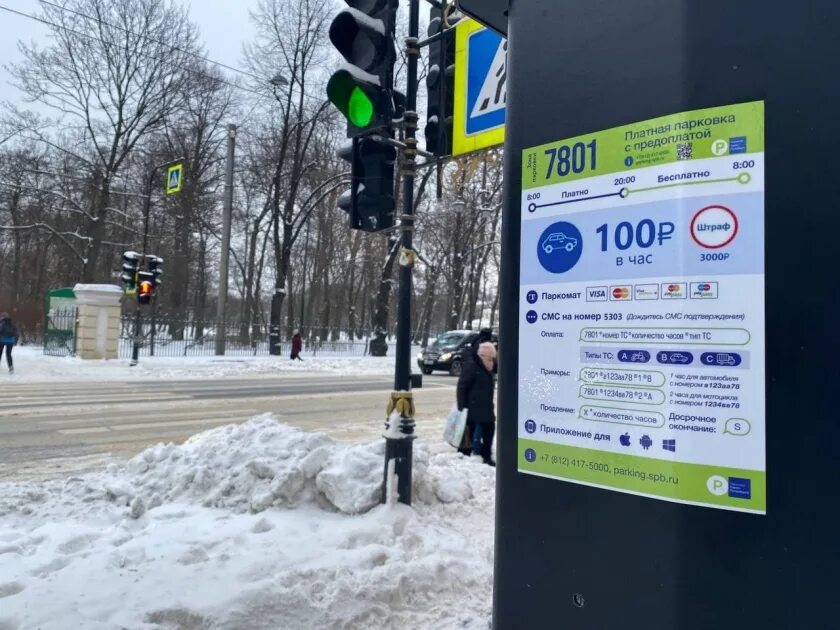 Телефон центра парковок спб. Платная парковка в СПБ. Зона платной парковки СПБ. Знаки платной парковки в центре СПБ. Табличка о платной парковке в Петербурге.