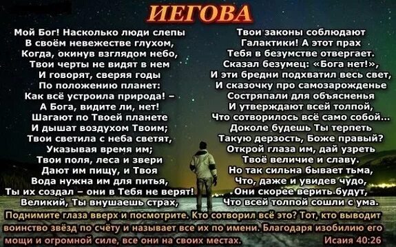 Иегова это. Молитва иегова. стихи об иегове. стихи о боге иегове. молитва иегове богу.