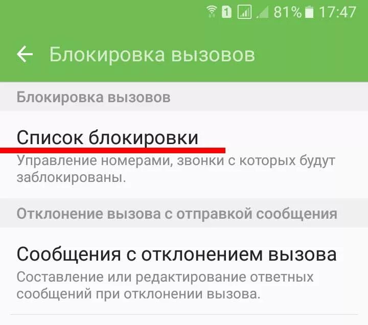 Телефон заблокирован что это значит. Блокировка телефонных номеров. Заблокированные номера. Заблокированы звонки на телефоне. Блокировщик вызовов.