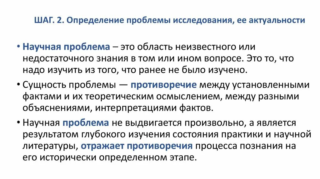 Проблема научно педагогического исследования. Проблема это определение. Проблема исследования это. Оценка проблемы исследования. Этапы определения проблемы исследования.