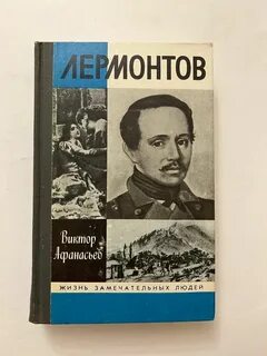 Характер лермонтова