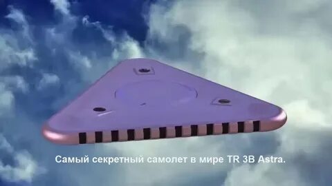 Секретное нло