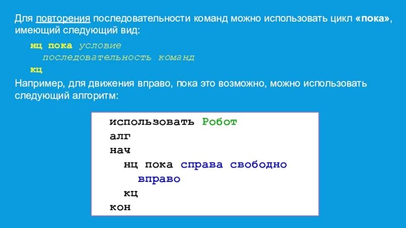 Повторить последовательность. Последовательность команд. верная последовательность команд. очередность команд sql. команда повтора.