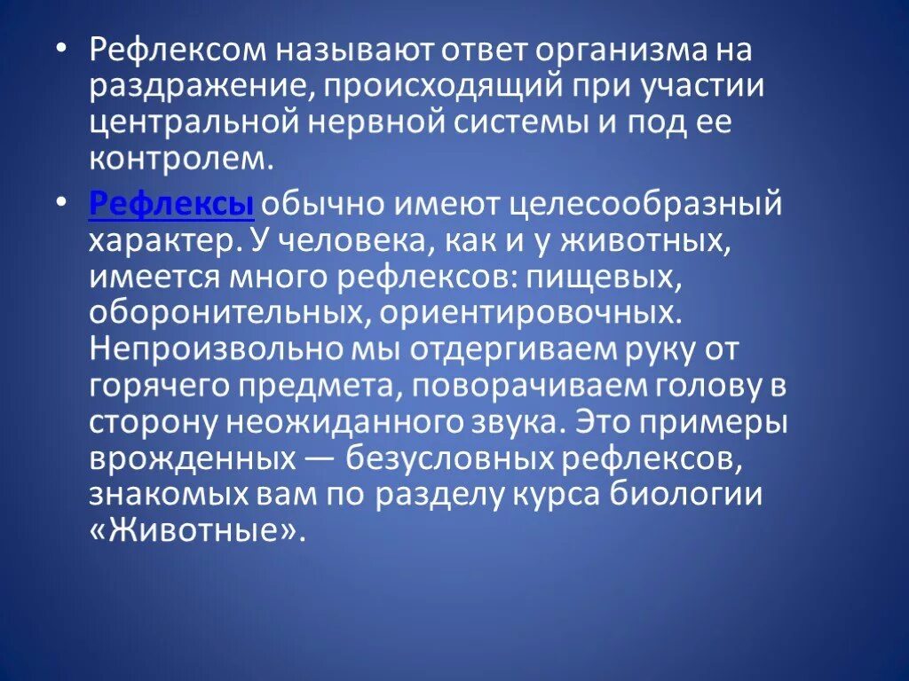 Рефлексом называется. Ответ организма на раздражение называют. Ответ на раздражение. Ответ организма на раздражение при участии. Рефлексом называют реакцию