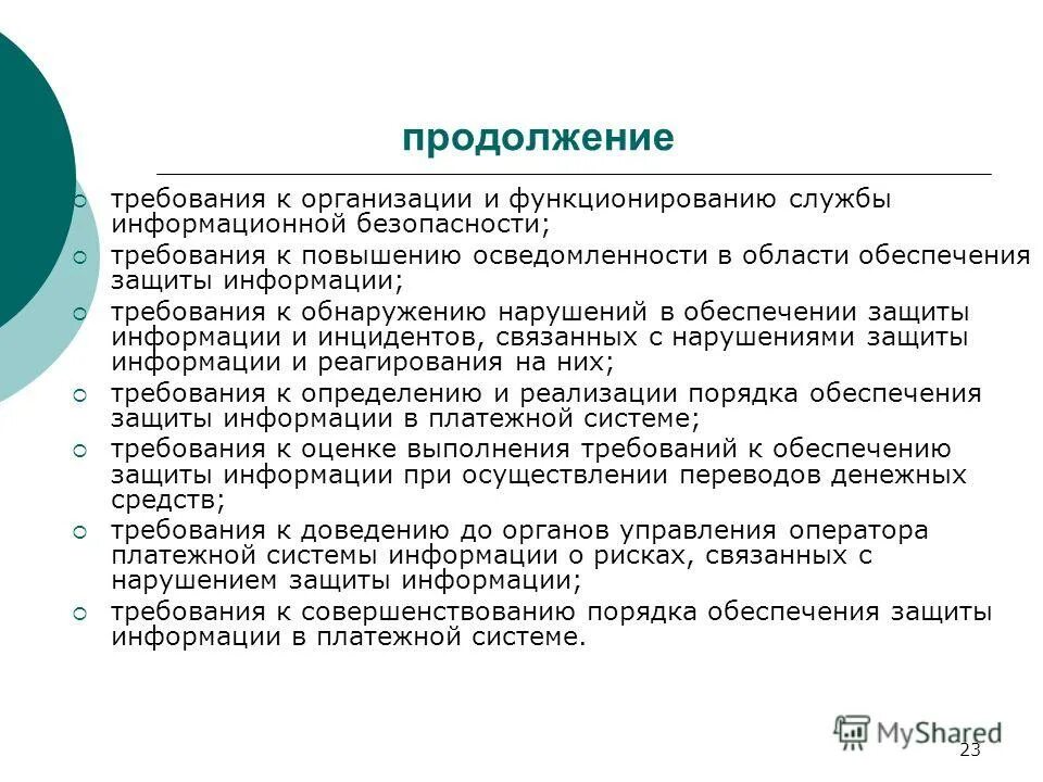 Цели и задачи работодателя в области охраны труда. Методымобеспечения безопасности. Требования по обеспечению безопасности продукции. Основной и дополнительные элементы упаковки. Упаковка средство или комплекс.