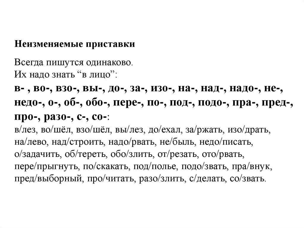 Приставки в русском языке. Приставки в рускомязыке. Приставки в русском языке таблица. Все русские представки. Слова с русскоязычными приставками