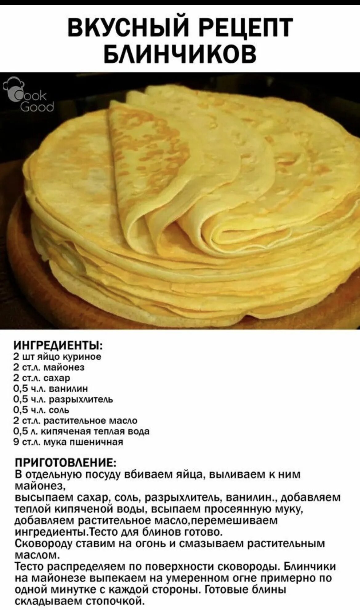 Как завести тесто на блины на воде