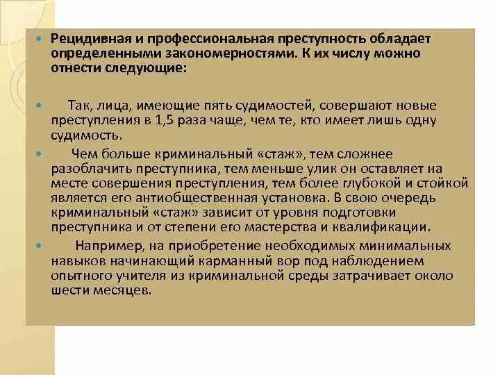 Рецидивная и профессиональная преступность. Понятие рецидивной и профессиональной преступности. Понятие профессиональной преступности. Профессиональная преступность состояние. Специальный рецидив