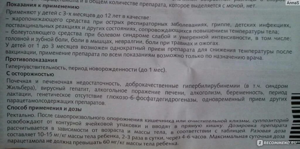 Жаропонижающее разрешенное при грудном вскармливании. Показания к применению жаропонижающих. Парацетамол показания и противопоказания.