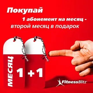 Абонемент на 1 месяц в фитнес