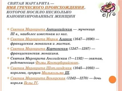 Имена греческого происхождения