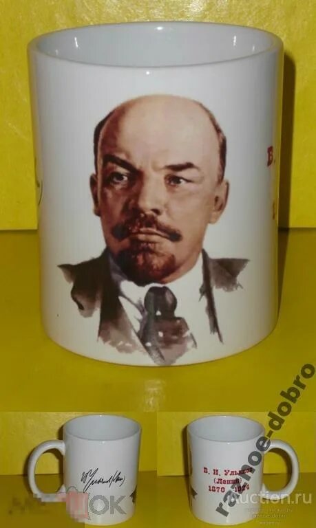 Чашка ленина. Кружка сталин и ленин. кружка ленина ильича. золотая кружка ленин. кружка с лениным ставрополь.