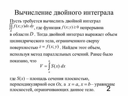Расчет интеграла