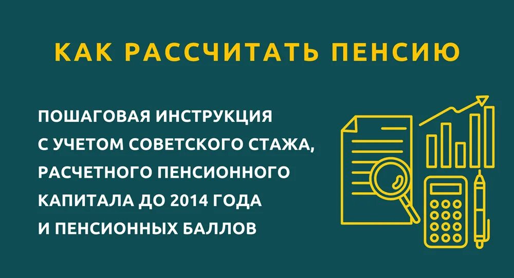 Пенсионный капитал с 2002 2014 годы учетом