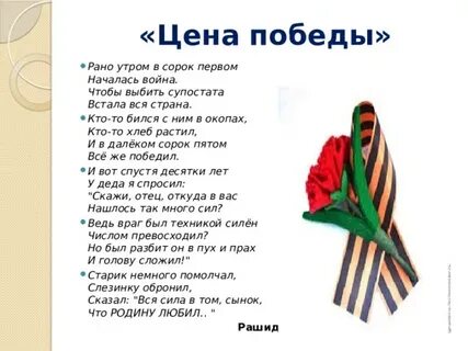 Классный час 6 класс день победы презентация