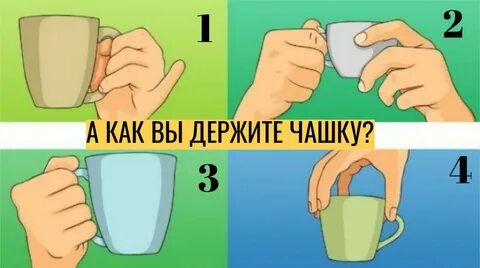Как держать чашку по этикету
