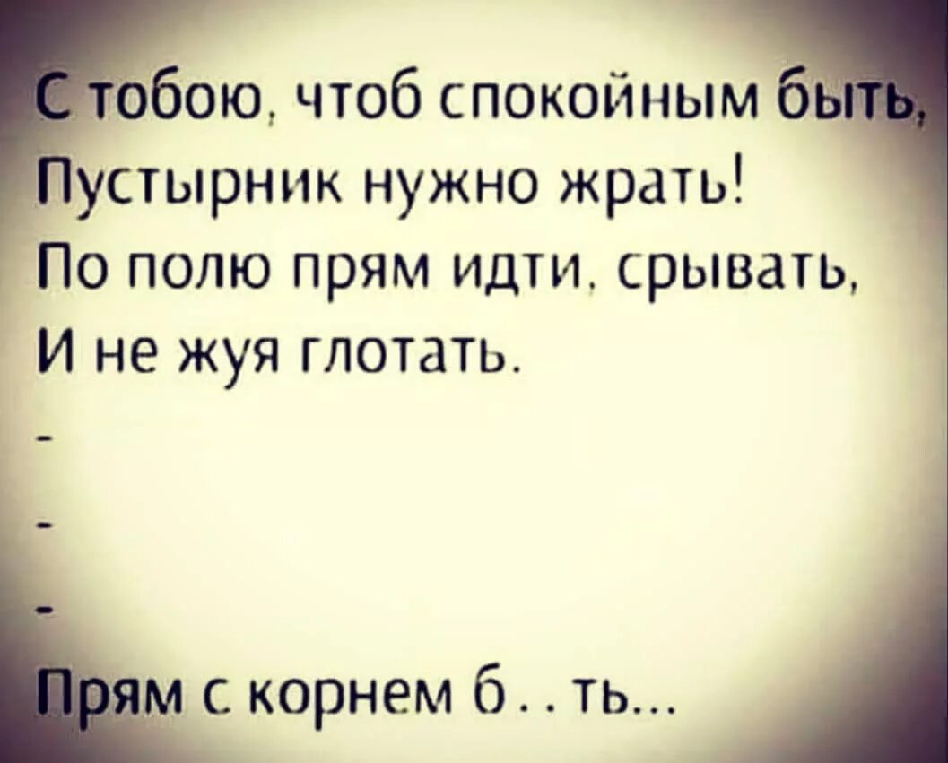 Закройте глаза сосредоточьтесь на дыхании. С тобою чтоб спокойным быть пустырник. Работа дала мне многое приколы. Пустырник премиум капс 40 бад. С тобою чтоб спокойным быть.