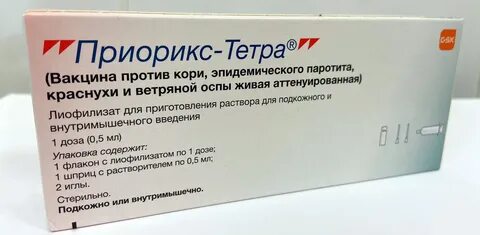 Приорикс тетра вакцина