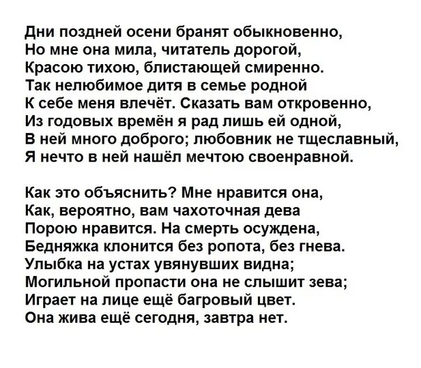 Дни поздней осени бранят обыкновенно. Дни поздней осени бранят. Стихи Пушкина про осень. Пушкин осень дни поздней осени бранят обыкновенно