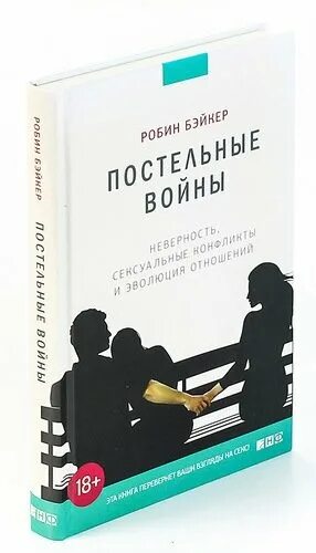 Неверность книга