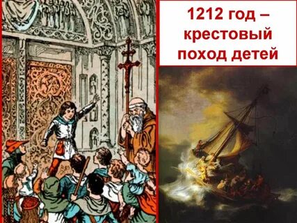 Детские крестовые походы кратко